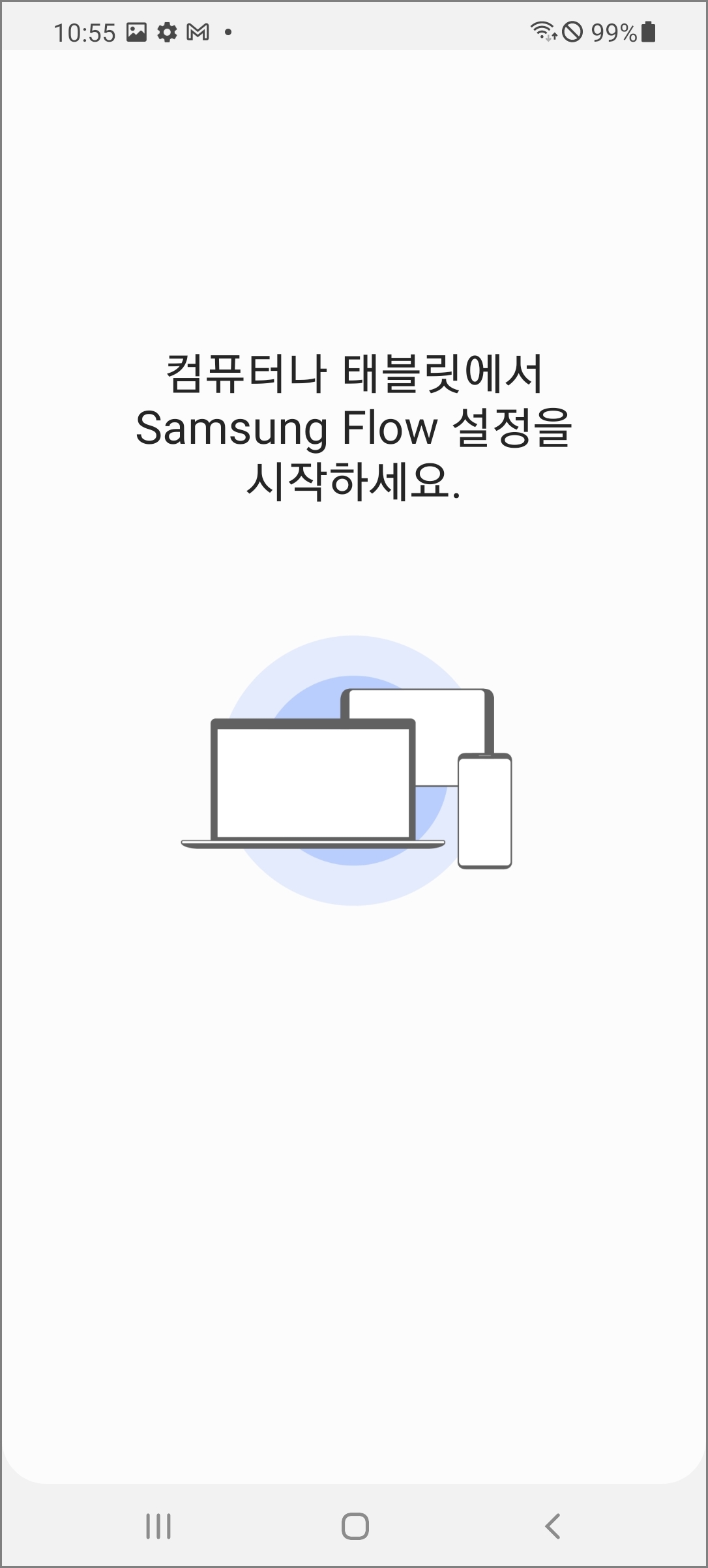 Samsung Flow 모바일 초기화면