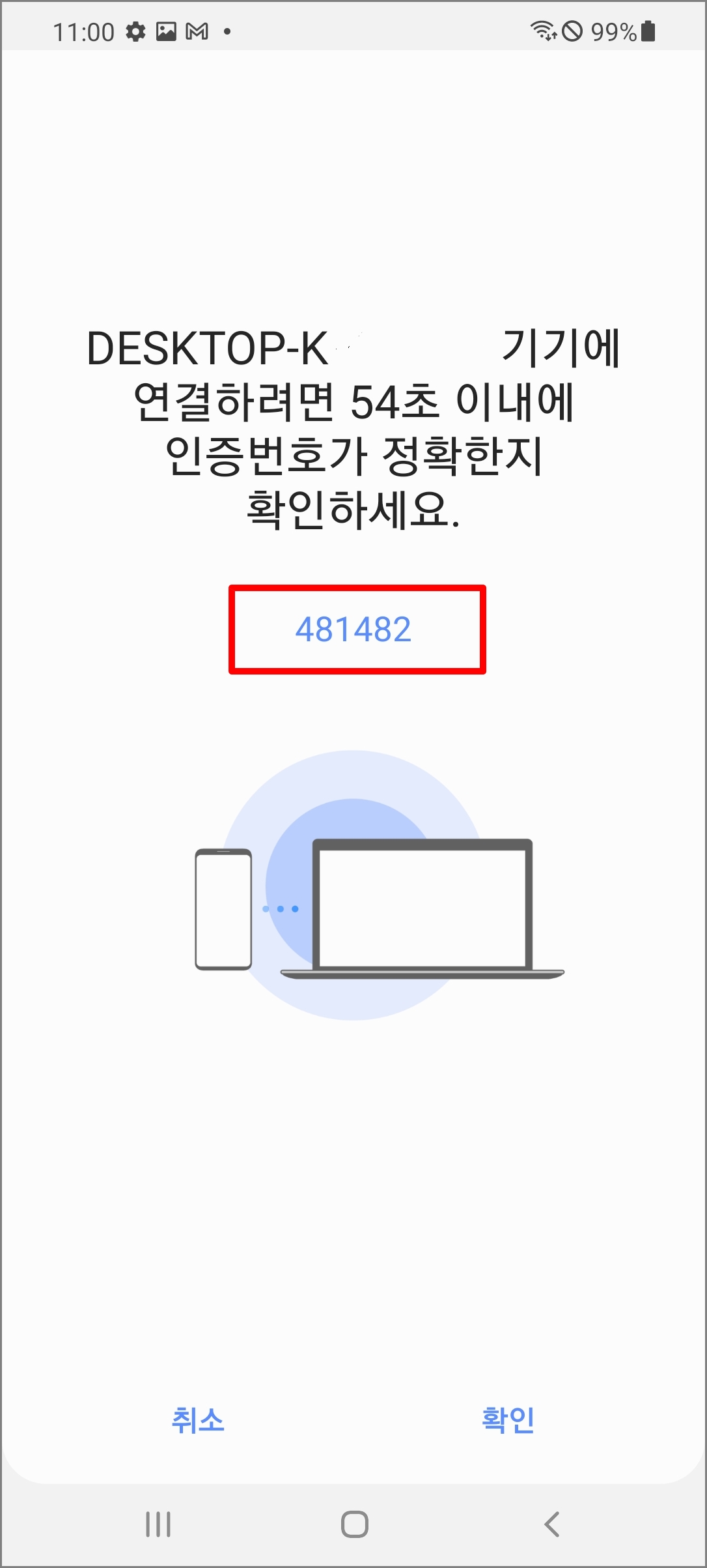 모바일 기기 Samsung Flow 화면, 인증번호와 제한 시간 안내가 텍스트로 표시된 모습, 인증번호에 하이라이트 표시중