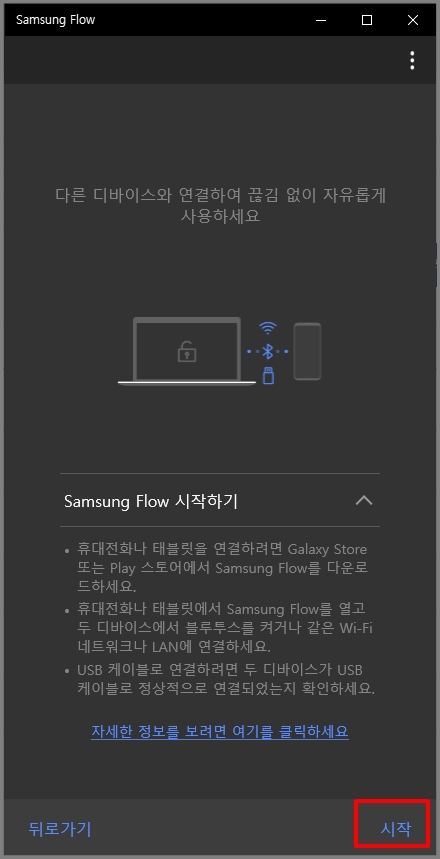 Samsung Flow PC 초기화면. 시작 버튼에 하이라이트 표시중