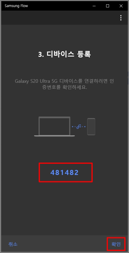 Samsung Flow PC 화면, 인증번호가 표시된 모습, 인증번호와 확인 버튼에 하이라이트 표시중