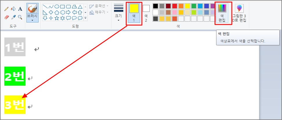 3번 텍스트를 스포이드로 집어낸 팔레트 위에 노란색 표시중, 색 편집 메뉴 하이라이트 표시
