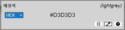 배경색 #d3d3d3 light gray