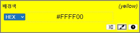 배경색 #ffff00 yellow